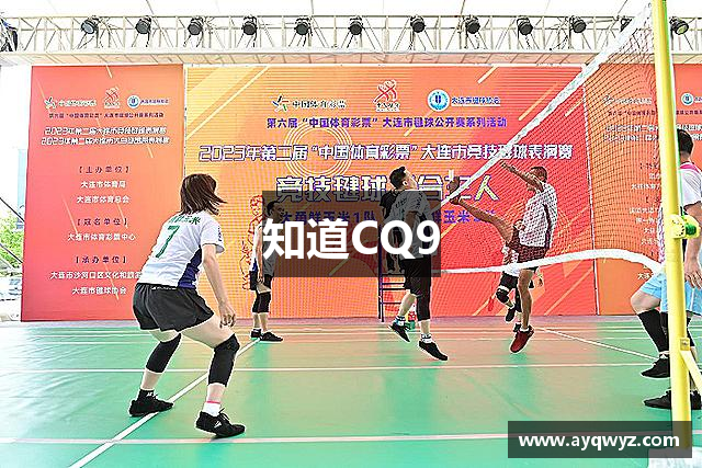 知道CQ9